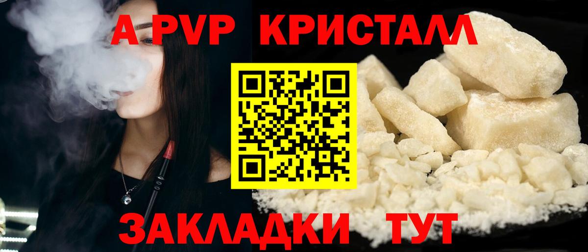 A PVP кристаллы  Вход с VPN  A-PVP  А ПВП Crystall  Альфа ПВП СК  Баксан 