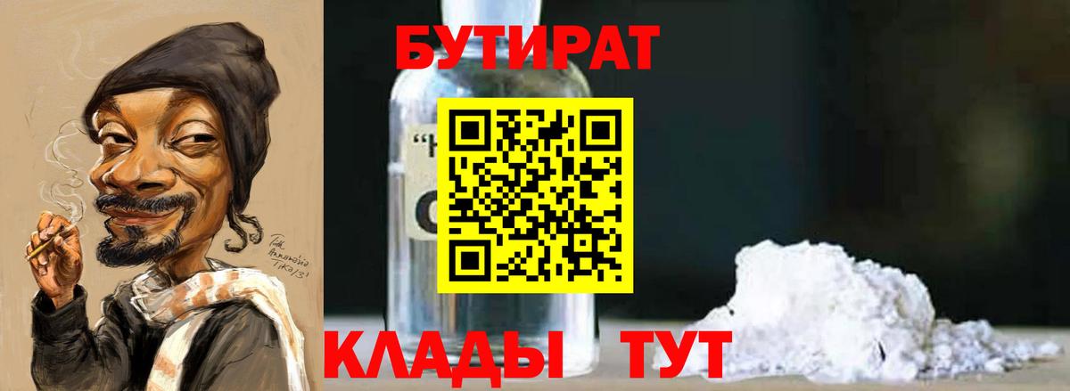 Баксан  БУТИРАТ  Вход с VPN  БУТИРАТ вода 