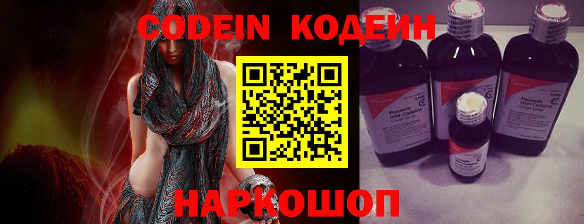 Баксан  Кодеиновый сироп Lean Purple Drank  Вход с VPN  Кодеин напиток Lean (лин) 