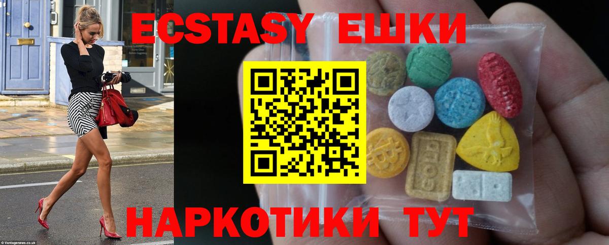 ЭКСТАЗИ VHQ  Ecstasy TESLA  Вход с VPN  Ecstasy  Баксан 